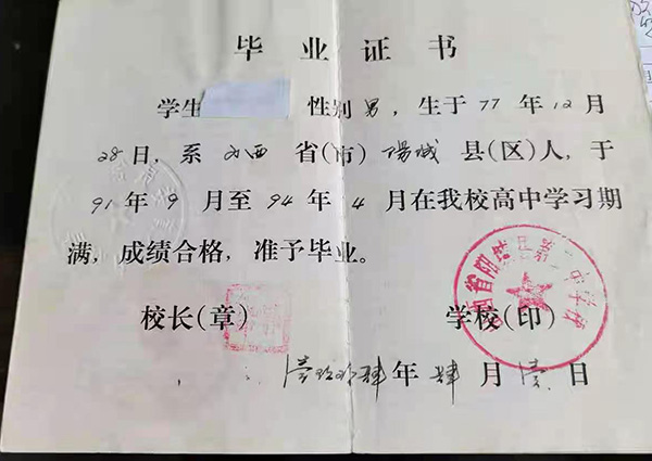 太原市1991年高中畢業(yè)證內芯