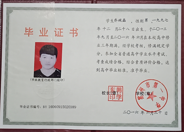 太原市新版高中畢業證樣本（高清圖片）