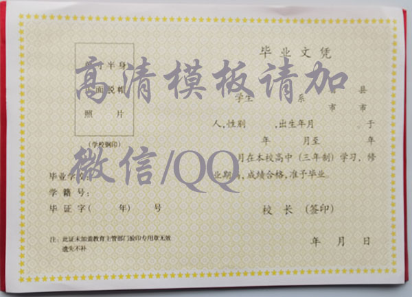 滁州市2000年高中畢業(yè)證圖片（安徽省普通高中畢業(yè)證樣本）