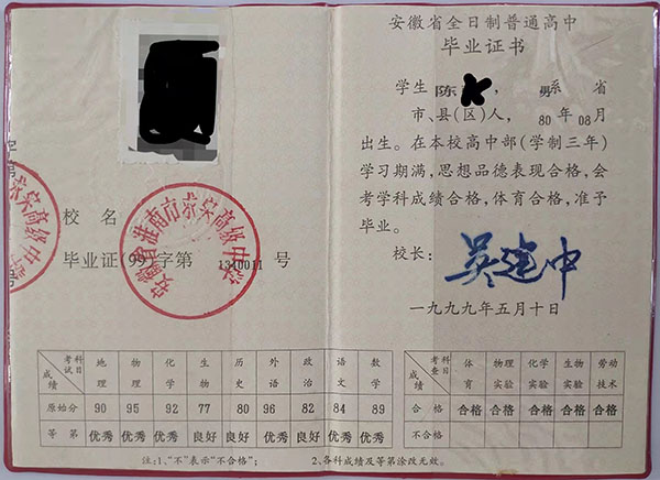 滁州市2000年高中畢業(yè)證內(nèi)芯
