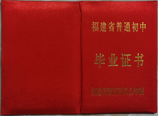 福建省2000年高中畢業(yè)證圖片（福建高中畢業(yè)證編號幾位數(shù)）