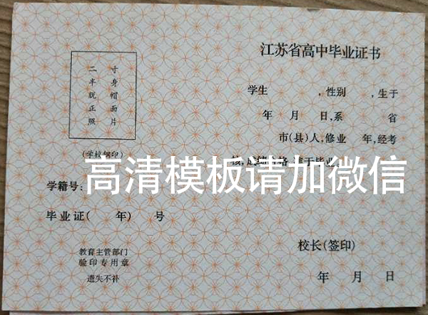 滁州市2000年高中畢業(yè)證圖片（安徽省普通高中畢業(yè)證樣本）