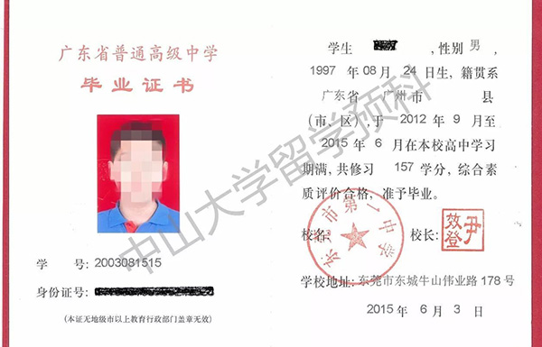 2000年廣東省高中畢業(yè)證樣本
