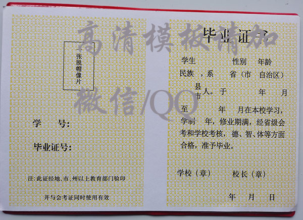 湖北省1997年高中畢業證樣本