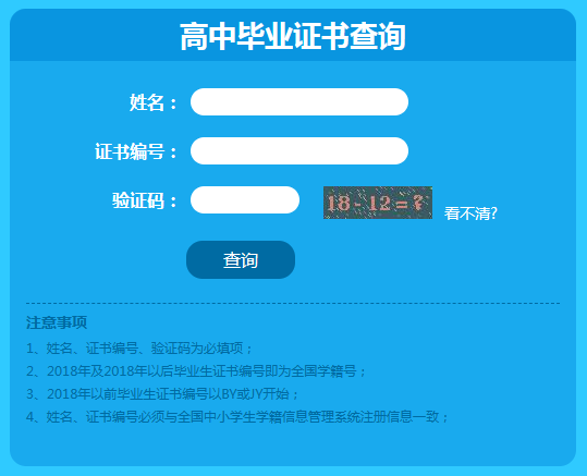 湖南省高中畢業(yè)證查詢界面