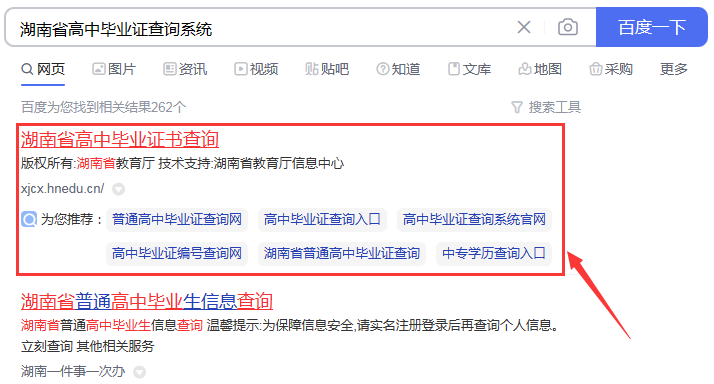 湖南省高中畢業(yè)證書查詢系統(tǒng)