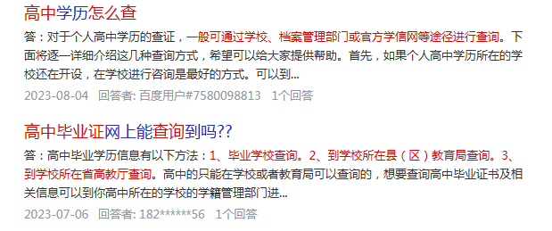 湖南省高中畢業(yè)證怎么查詢