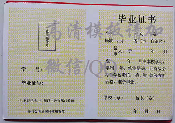 一九九七年湖北的高中畢業證啥樣