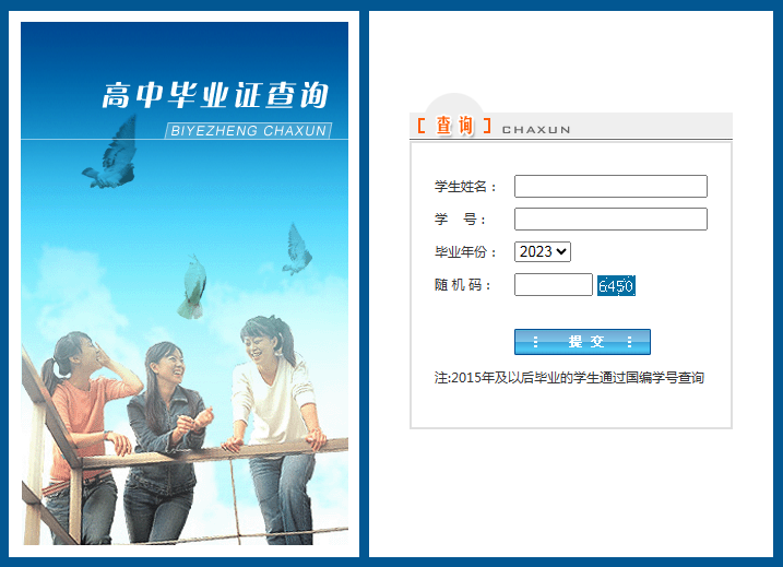 湖北省高中畢業(yè)證查詢界面