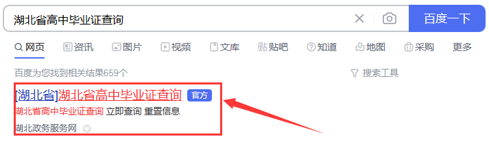 湖北省高中畢業(yè)證網(wǎng)上查詢