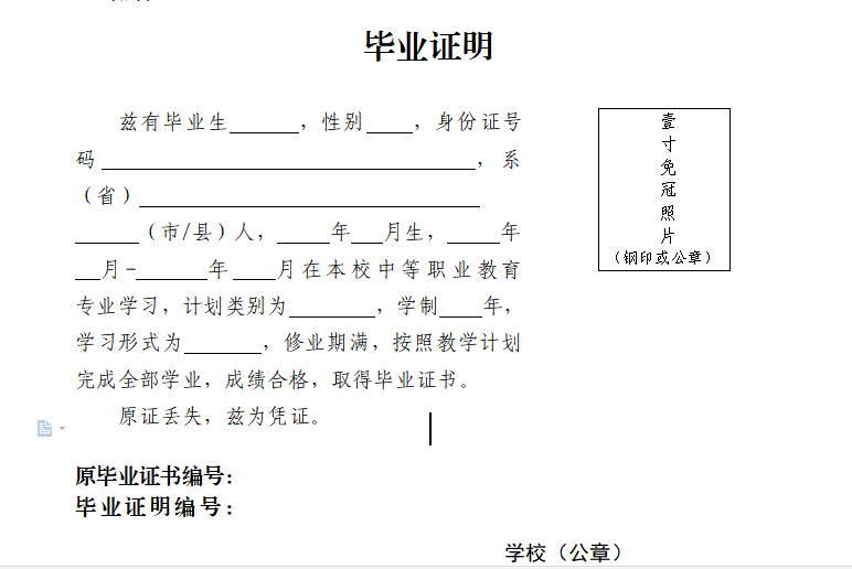 畢業證遺失聲明