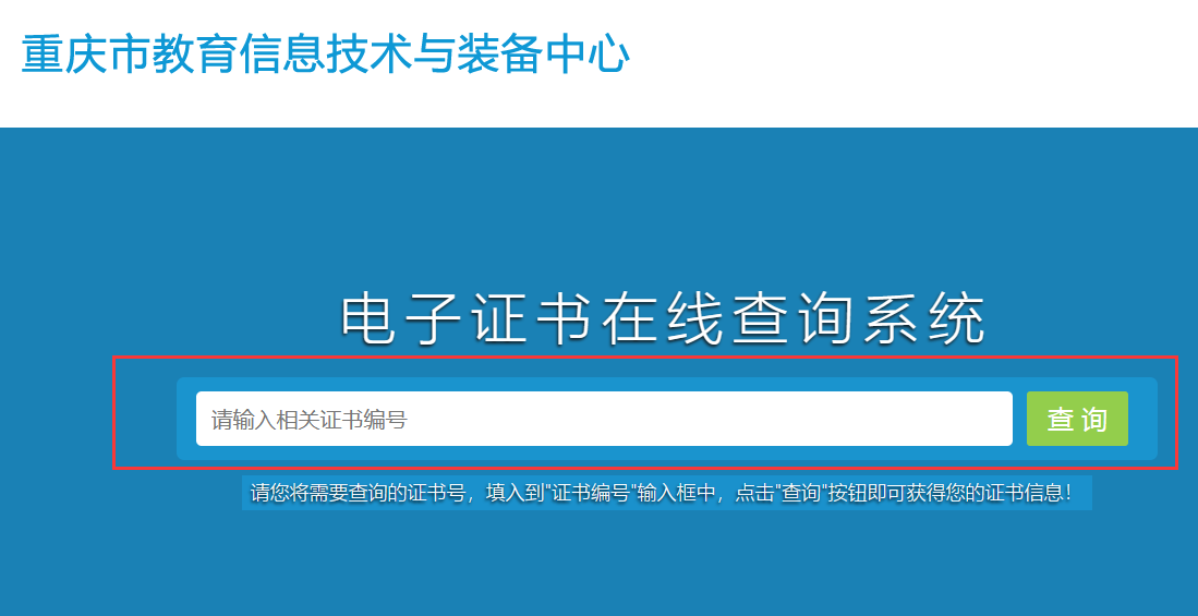重慶市高中畢業證查詢入口（重慶市高中畢業證網上查詢方法）