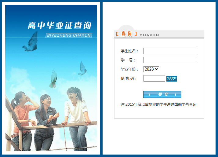 2009年的高中畢業證能查到嗎