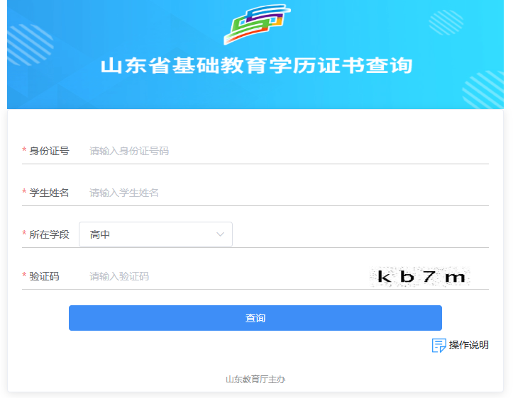 山東省教育廳中專畢業證查詢