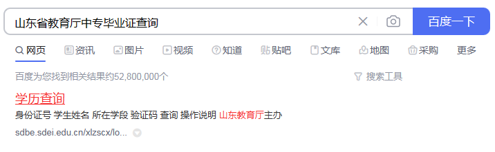山東省中專畢業證查詢