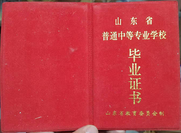 山東省2007中專畢業證樣本（山東2007中專畢業證圖片）