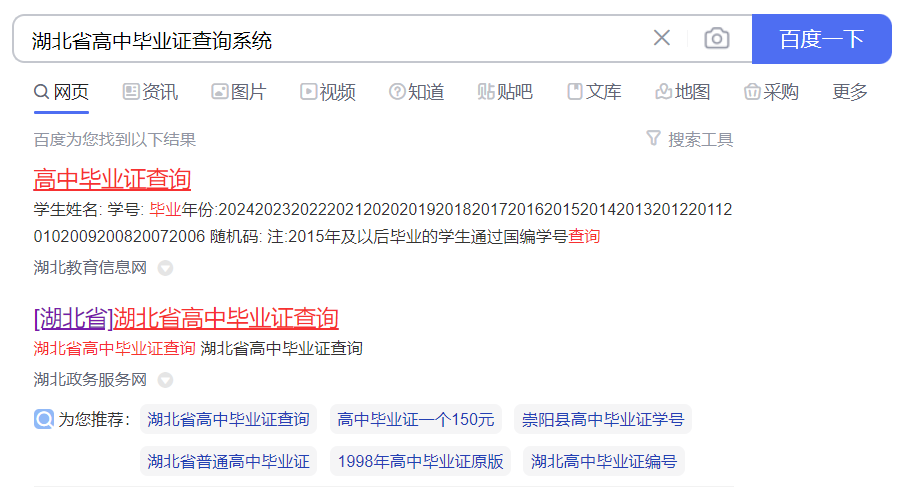 搜索結果