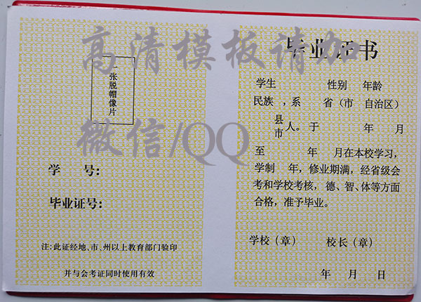 湖北省1993年高中畢業證內芯