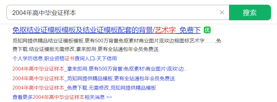 2004年高中畢業證的電子版在哪里可以找到？