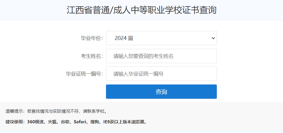 江西中專畢業(yè)證查詢?nèi)肟冢ń魇≈袑．厴I(yè)證查詢系統(tǒng)）