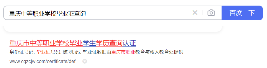 重慶市中專畢業證查詢入口（重慶市中等職業學校畢業證查詢）