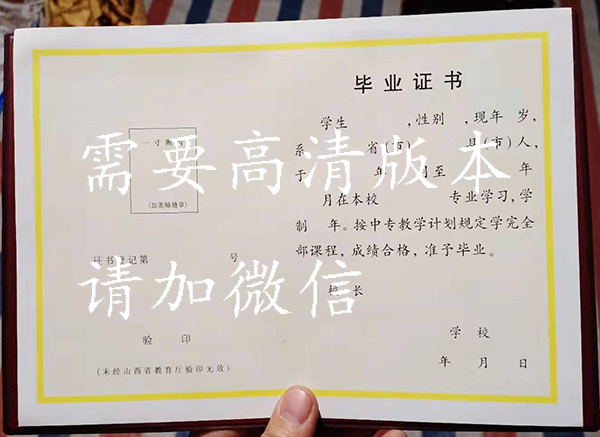 山西省2002年中專畢業證樣本