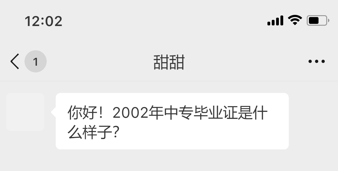 2002年中專畢業證是什么樣子