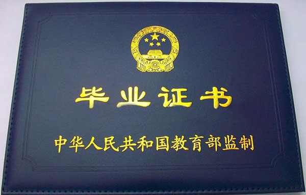 成人大專畢業證封面圖片及尺寸