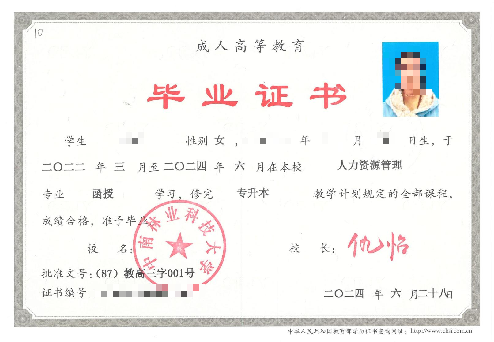 中南林業(yè)科技大學(xué)畢業(yè)證樣本及圖片