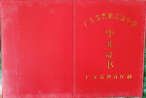 化州市2006年高中畢業(yè)證樣本及高清圖片