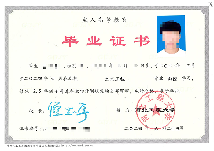 河北工程大學函授大專畢業證樣本