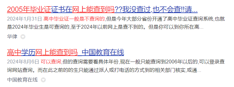 2005年高中畢業(yè)證網(wǎng)上能查詢到嗎