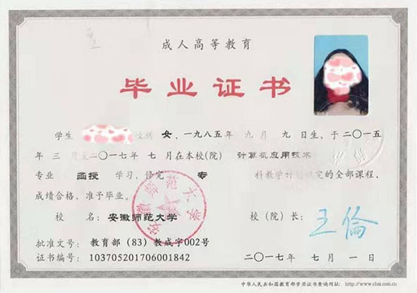 函授大專畢業證樣本