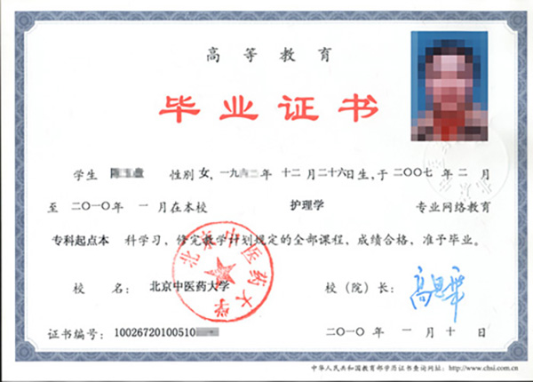 全日制大專畢業證圖片及詳細介紹