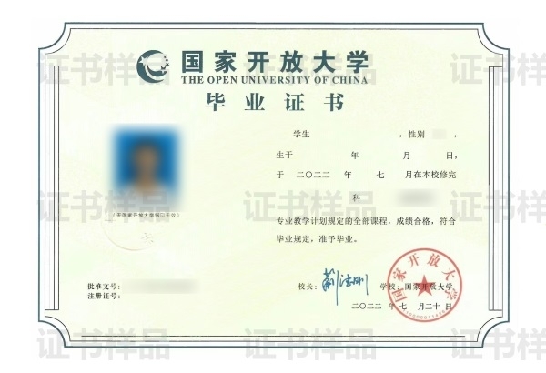 開放大學畢業證樣本