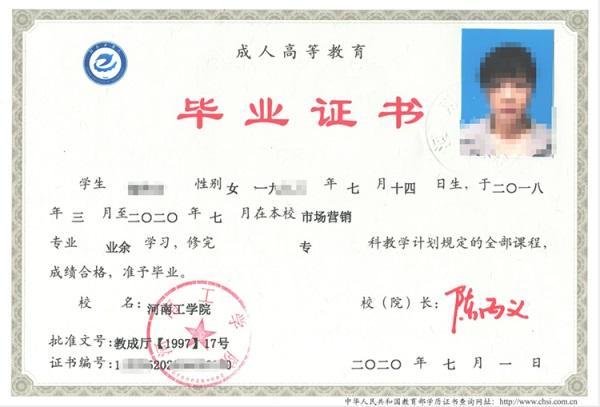 成教大專畢業證樣本