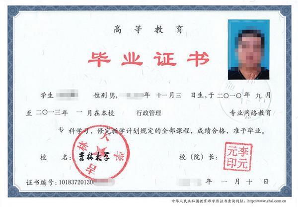湖州函授大專畢業證樣本（高清圖片）