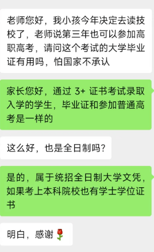 3+大學畢業證是什么樣
