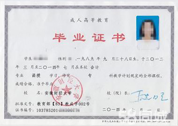 全日制大專畢業證圖片及詳細介紹