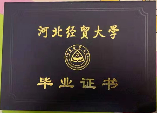 河北函授大專畢業證樣本及函授大專畢業證國家承認嗎
