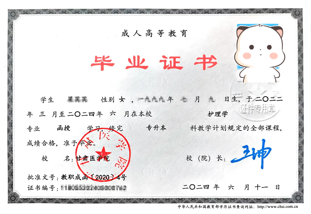 甘肅函授大專畢業證樣本詳解