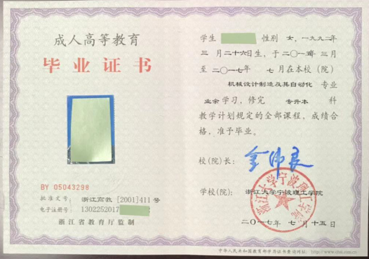 寧波函授大專畢業證樣本展示及相關問題解答