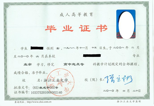 寧波函授大專畢業證樣本展示及相關問題解答