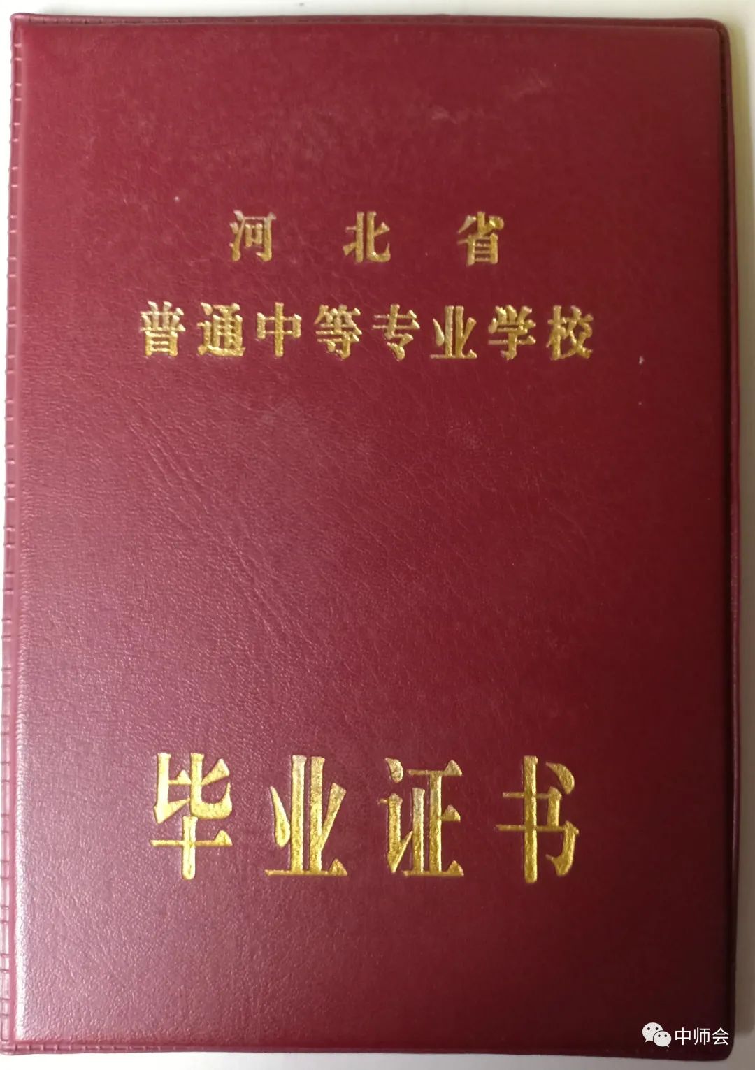 江西、河北、陜西、河南、甘肅、湖南2014年師范類中專畢業證樣本