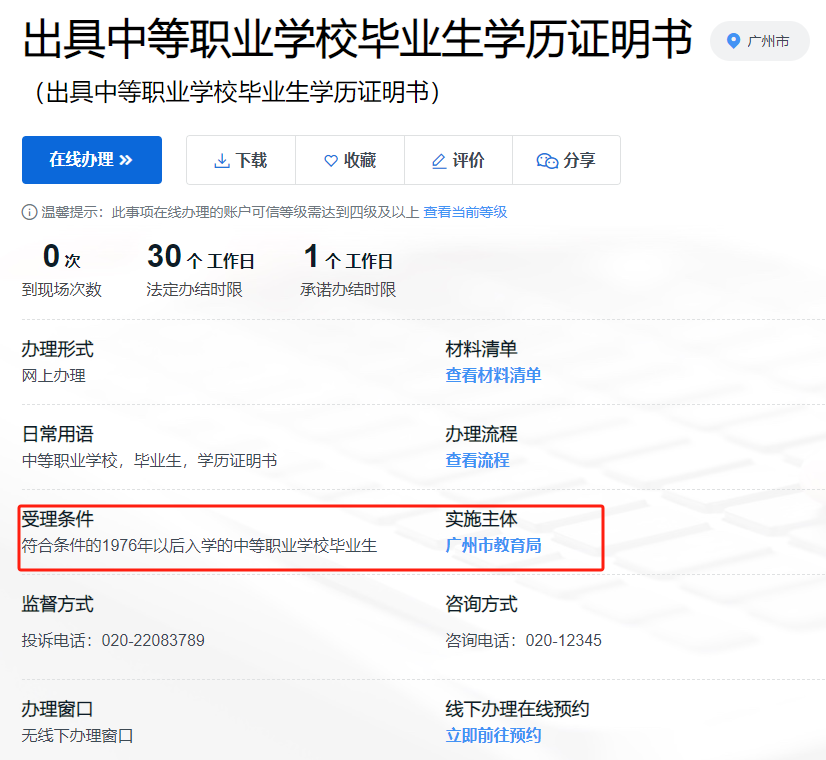 在線辦理