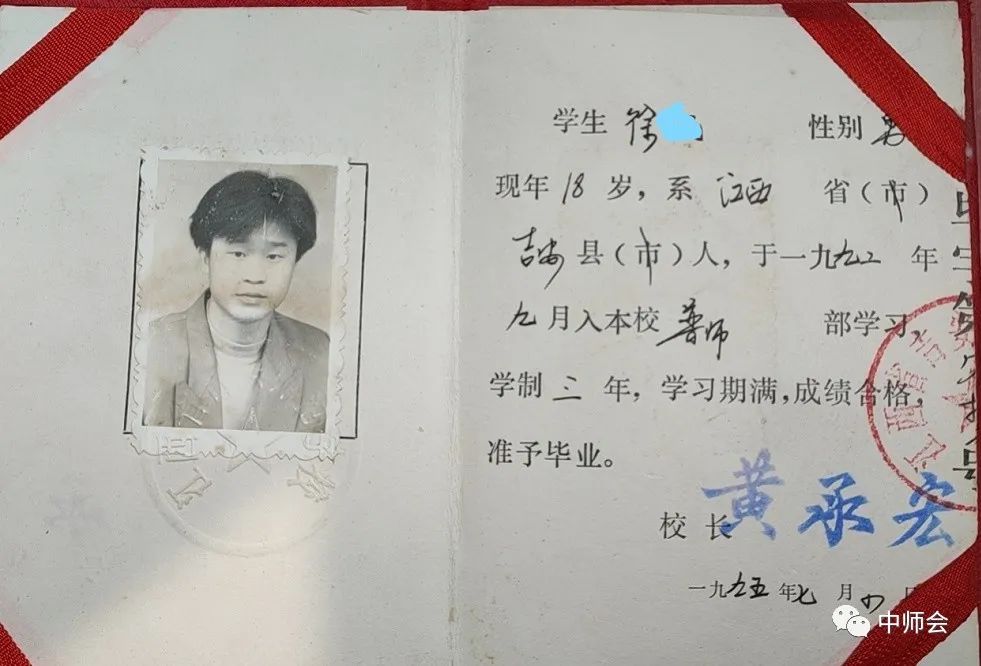 江西吉安師范學校畢業證內芯