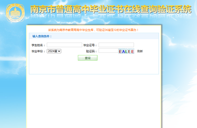 2006年高中畢業證能查到嗎？