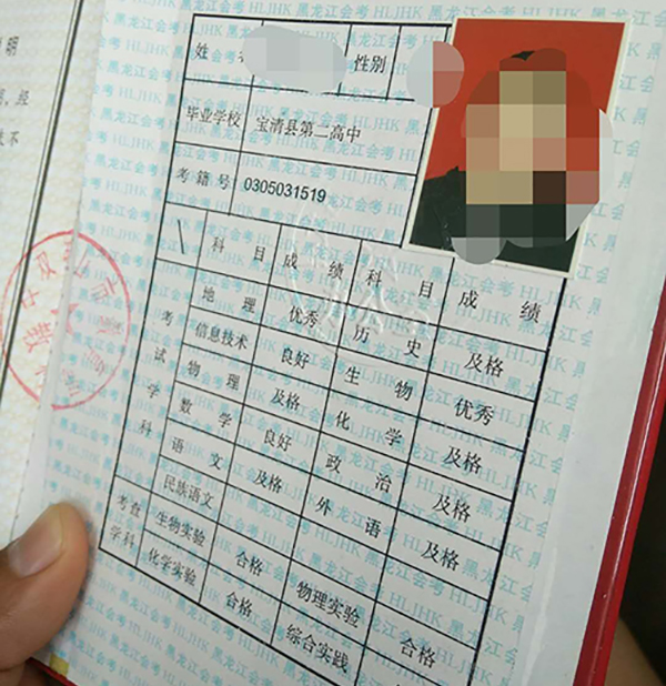 2003年黑龍江實驗中學畢業證內容頁