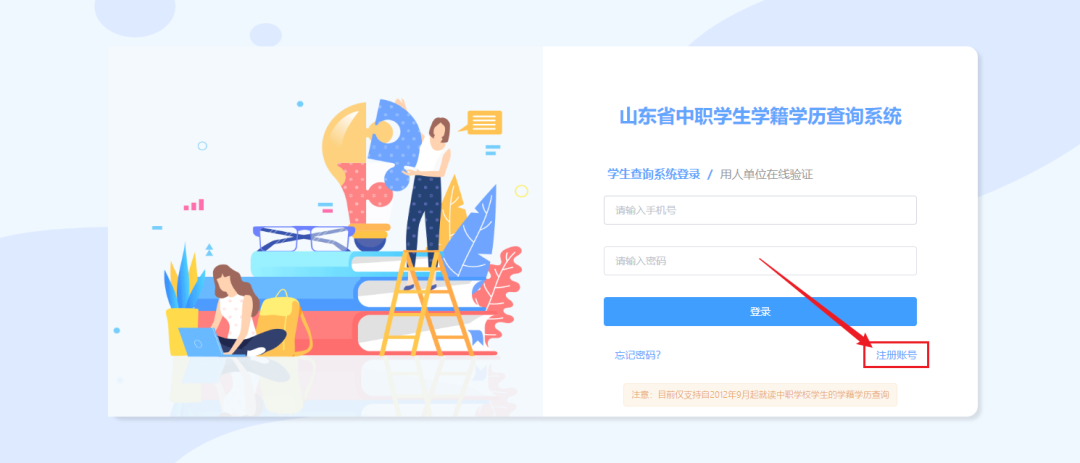 山東省中職學(xué)生學(xué)籍學(xué)歷查詢步驟!
