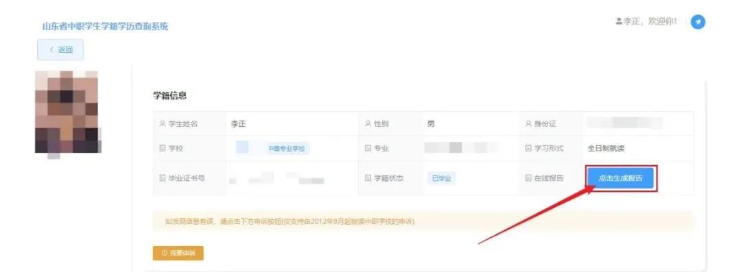 點(diǎn)擊生成報(bào)告